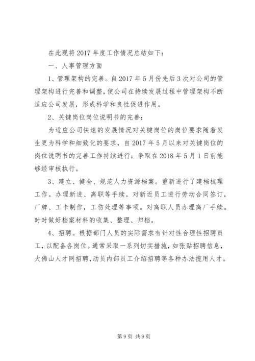 篇一：XX年度行政人事部工作计划 (5).docx