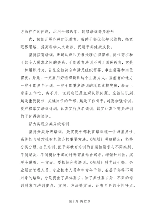 学习干部教育培训条例心得体会范文.docx