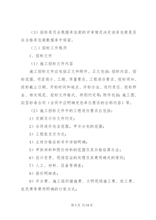 工程招标管理制度.docx