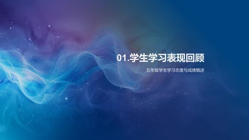 五年级学习报告