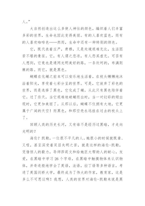 生命的颜色议论文.docx