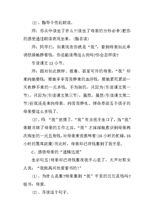 语文慈母情深教案