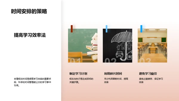 学霸之路