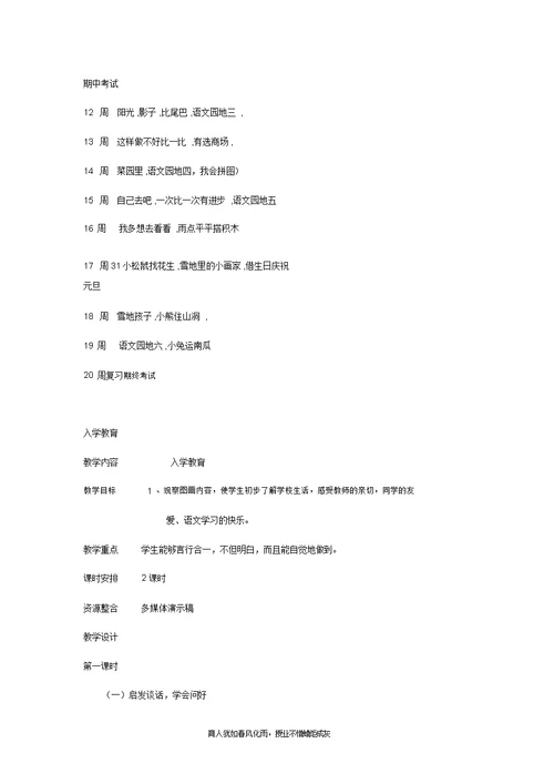 鲁教版一年级第一册语文期中前教案新部编本