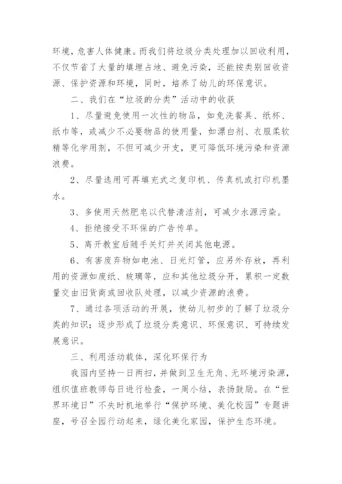 志愿者垃圾分类宣传活动简报.docx