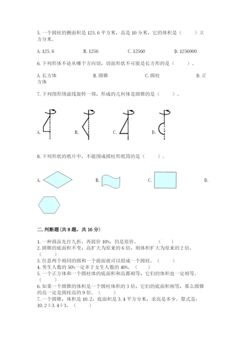 苏教版六年级下册数学期中测试卷含完整答案（易错题）.docx