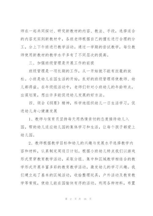 幼儿教师日常教学工作总结范文.docx