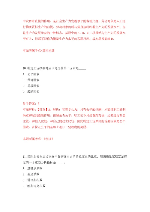 山东外国语职业技术大学高层次高技能人才招聘模拟试卷附答案解析第1期