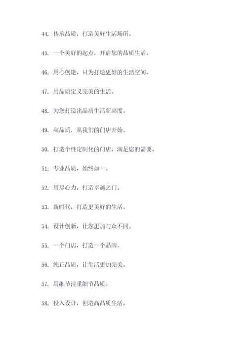 打造最美门店标语大全