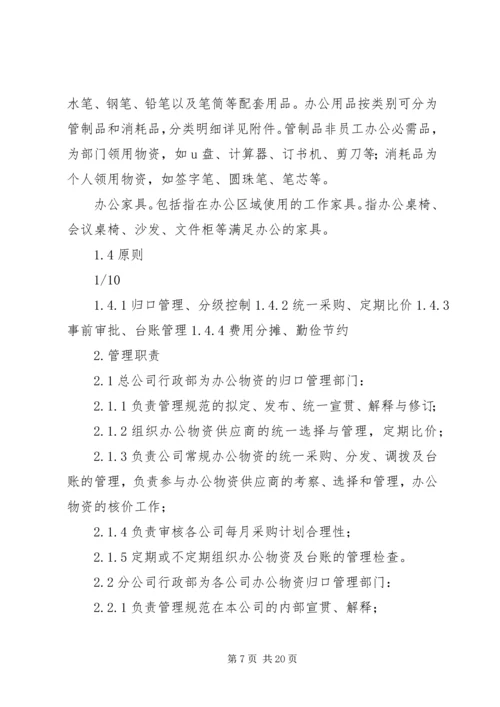 办公经费管理制度.docx