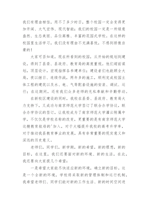 开学初国旗下的讲话演讲稿.docx