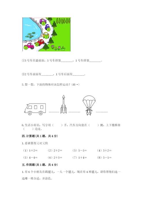 人教版一年级上册数学期中测试卷附参考答案（培优b卷）.docx