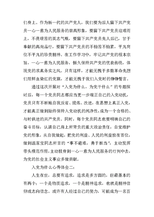 入党为什么心得体会