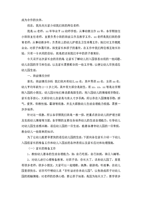 新学期班主任家长会发言稿 1