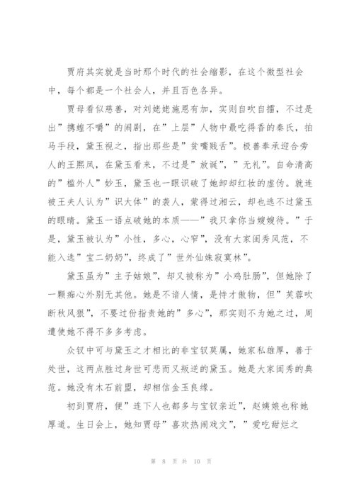 红楼梦的读后感范文怎么写5篇.docx