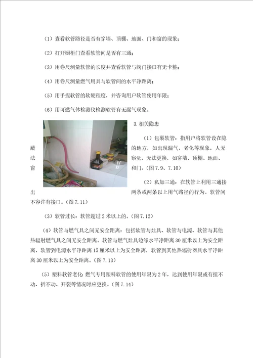燃气公司入户安检手册制度