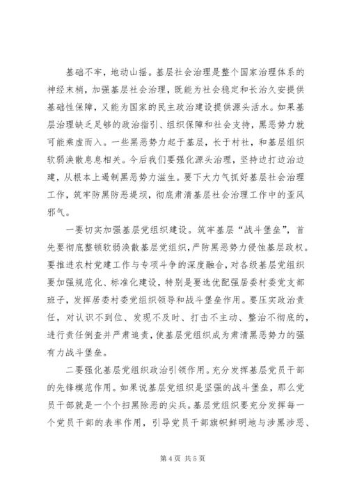 开展扫黑除恶工作加强基层社会治理调研报告.docx