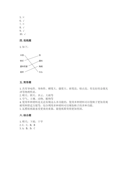 教科版二年级上册科学期末测试卷（能力提升）word版.docx