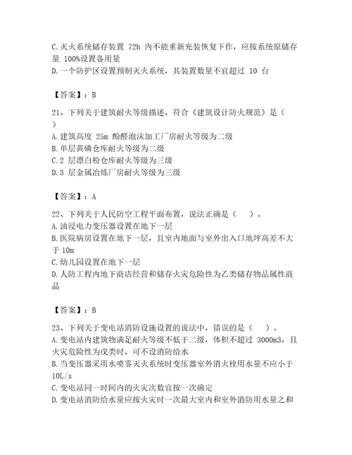2023年注册消防工程师继续教育题库及答案（新）