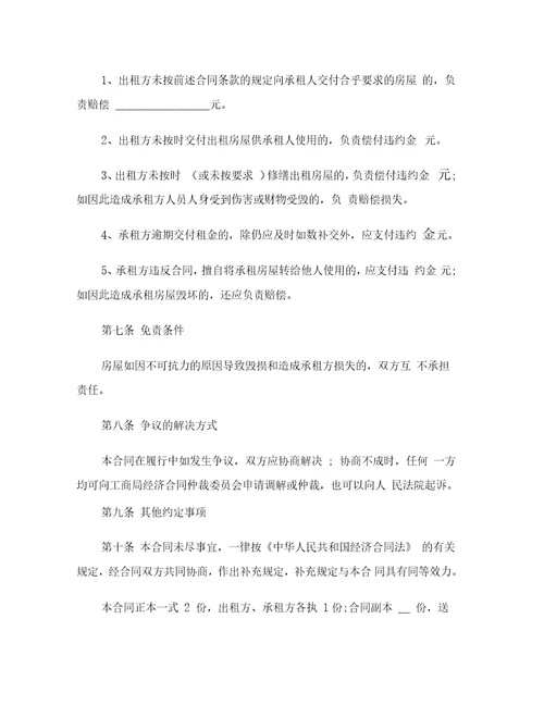 深圳市房屋租赁合同范本范本