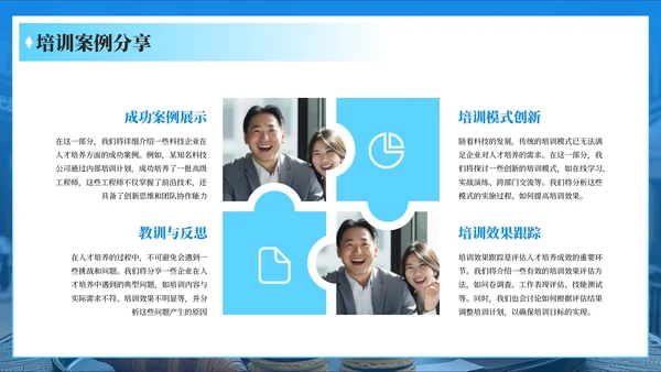 蓝色简约风企业介绍PPT模板_科技企业人才培养与团队建设简介PPT模板