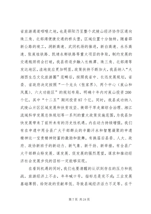 县委经济工作会议讲话 (13).docx