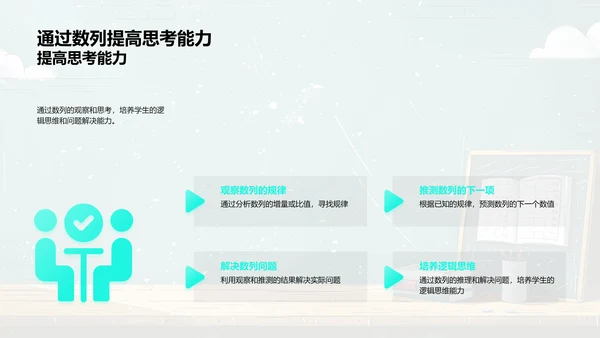 数列知识教学PPT模板