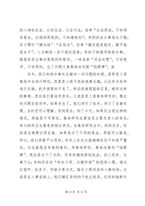 认真做到“三严三实”始终践行党的宗旨(上) (3).docx