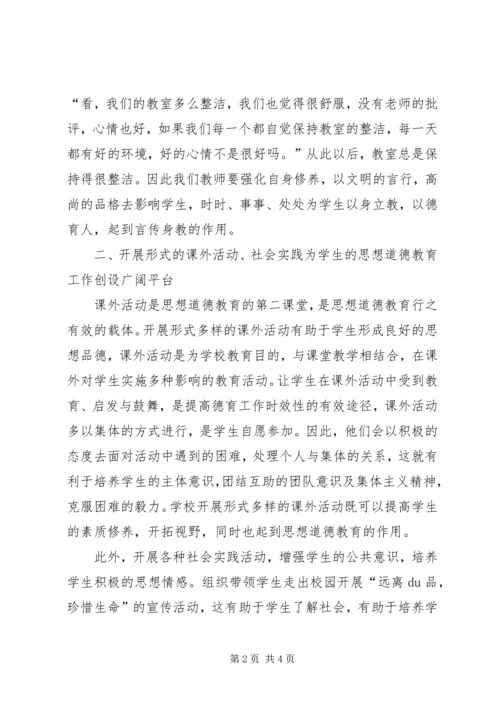 学生德育教育心得体会.docx