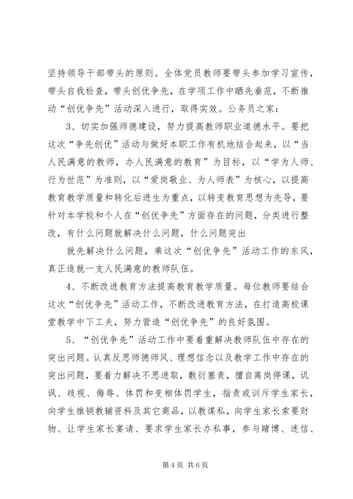 创优争先活动会议讲话.docx