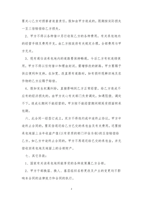 山林承包合同协议(10篇).docx