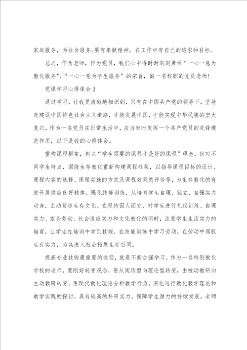 2022教师党员微党课个人学习心得5篇