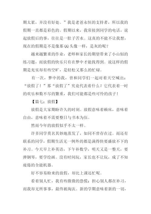 放假了作文-10.docx