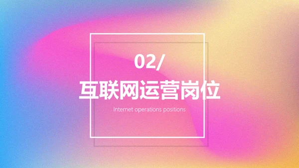 渐变风运营职能培训