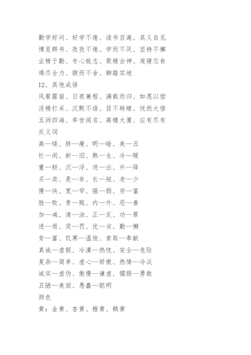 小学语文知识点梳理(一至六年级).docx