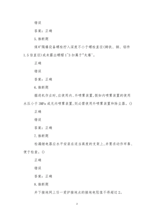 煤矿井下电气作业模拟试卷(3).docx