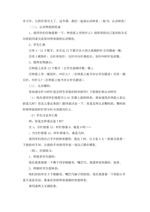 认识钟表教案锦集六篇.docx