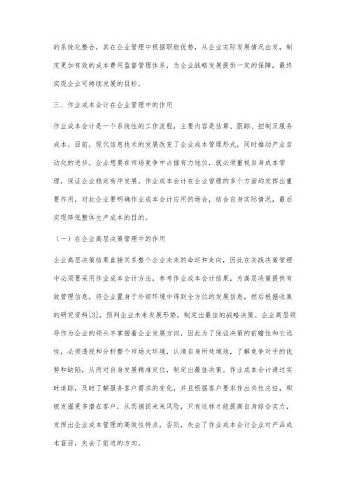 作业成本会计在企业管理中的作用.docx