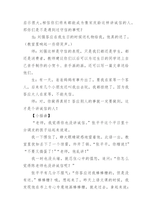 诚信是金《我不能失信》教学片段案例.docx