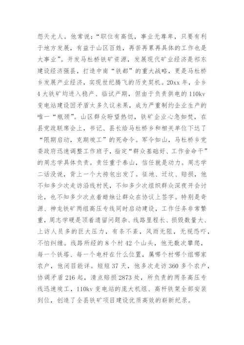 林业工人先进事迹材料.docx