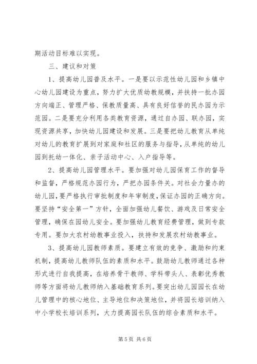 妇联思想道德建设工作调研报告.docx