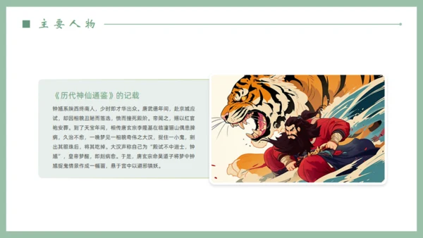 钟馗捉鬼民间神话故事介绍通用PPT模板