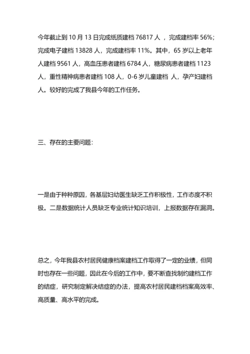 居民健康档案工作总结.docx