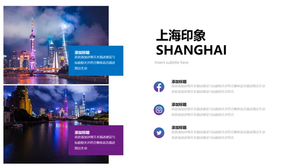 魅力魔都上海旅游摄影文化介绍PPT模板