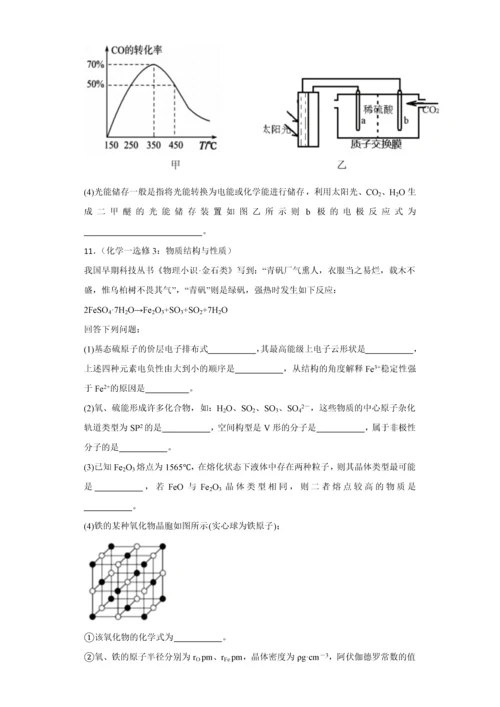 贵州省安顺市普通高中2018—高三上期末考试理综试卷化学部.docx