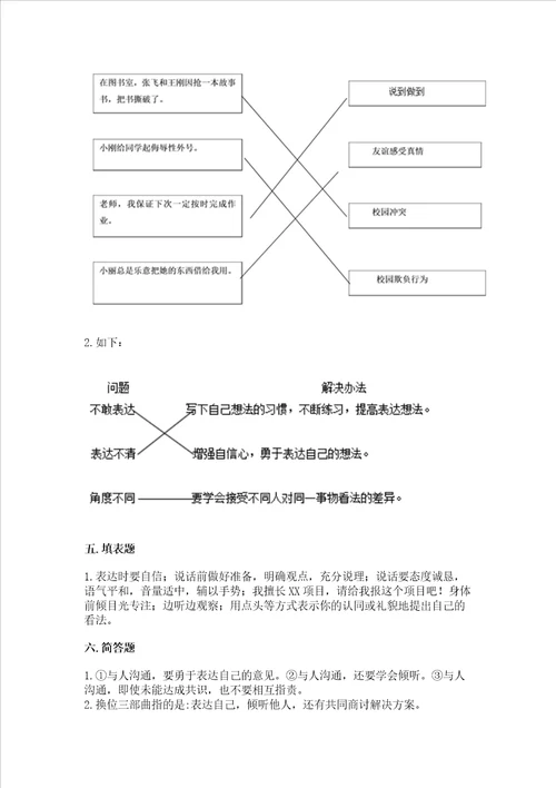 部编版五年级上册道德与法治期中测试卷及答案名校卷