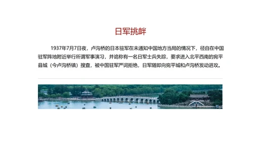 红色党政风卢沟桥事变PPT模板