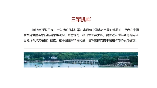 红色党政风卢沟桥事变PPT模板
