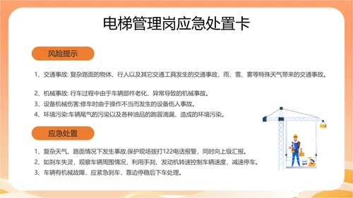 全国安全生产月主题宣传PPT模板