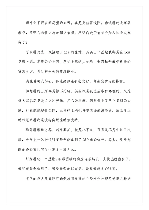 医院实习个人总结范文5篇汇总